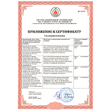 Сертификат соответствия 2