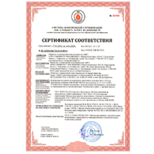 Сертификат соответствия 5